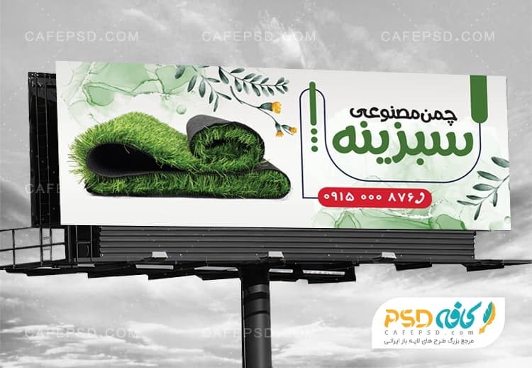 بنر چمن مصنوعی