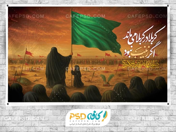 بنر پشت منبر حضرت زینب س
