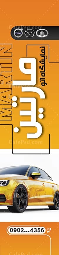 پرچم ساحلی نمایشگاه اتومبیل با تم نارنجی — تصویر ۲