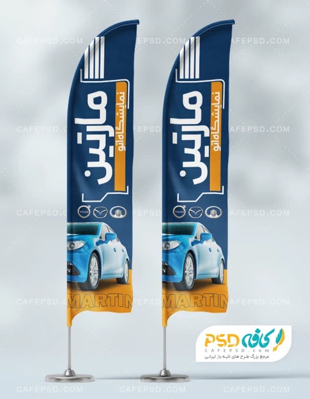 طرح پرچم ساحلی نمایشگاه اتومبیل