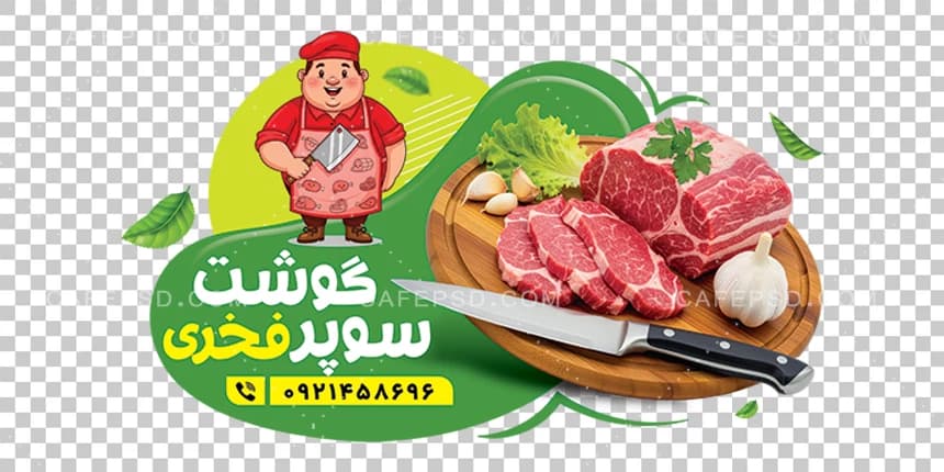 طرح استیکر گوشت فروشی — تصویر ۲