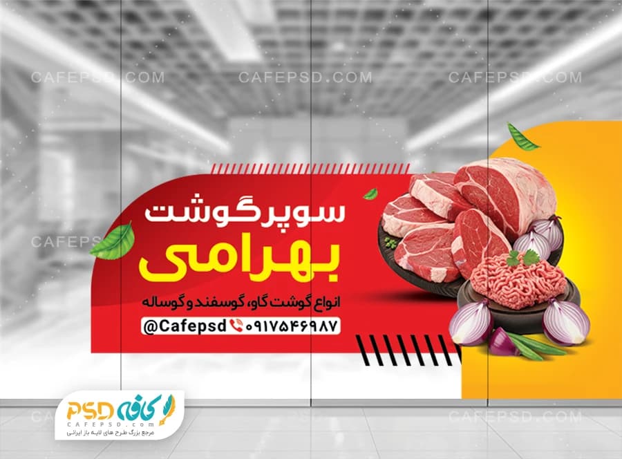 برچسب قصابی و سوپر گوشت
