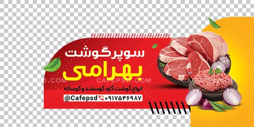 برچسب قصابی و سوپر گوشت — تصویر ۲