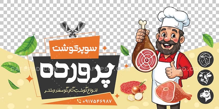 طرح برچسب شیشه سوپر گوشت — تصویر ۲