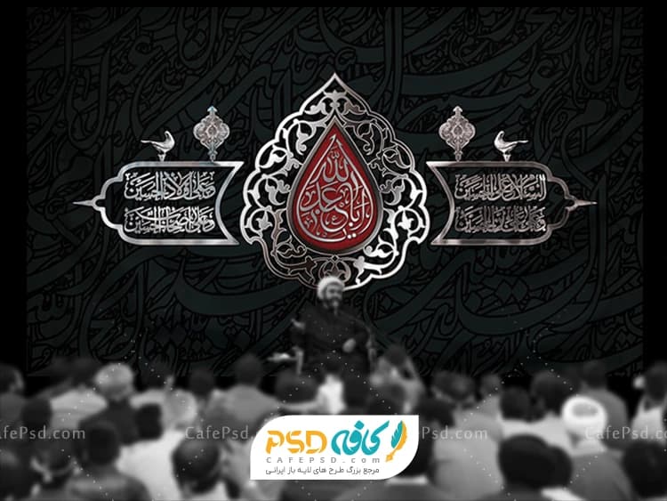 پشت منبر محرم