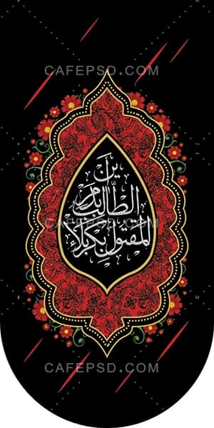 پرچم آویز محرم — تصویر ۲