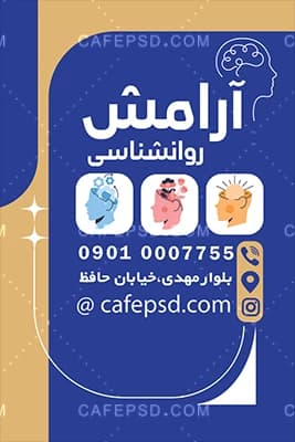 طرح کارت ویزیت روانشناسی — تصویر ۲