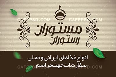 کارت ویزیت رستوران قابل ویرایش با فتوشاپ — تصویر ۲