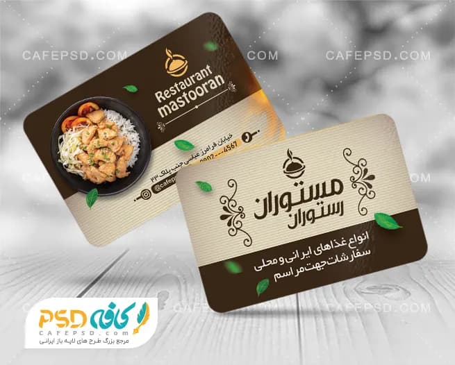 کارت ویزیت رستوران قابل ویرایش با فتوشاپ