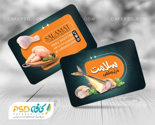 کارت ویزیت مرغ و ماهی قابل ویرایش با فتوشاپ