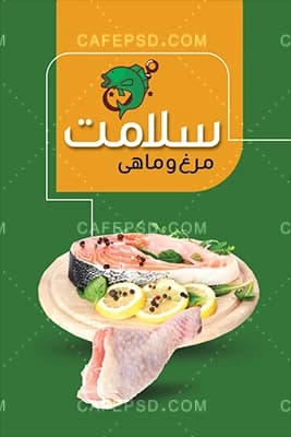 کارت ویزیت مرغ و ماهی بصورت لایه باز — تصویر ۲