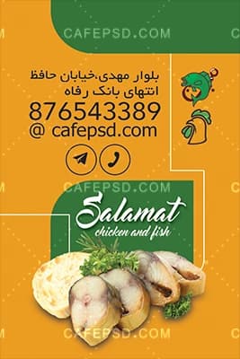 کارت ویزیت مرغ و ماهی بصورت لایه باز — تصویر ۳