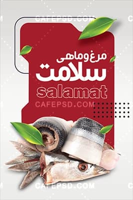 کارت ویزیت مرغ و ماهی لاکچری — تصویر ۲