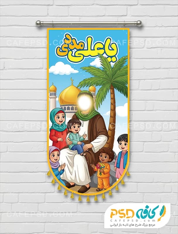 کتیبه آویز عید غدیر کودکانه