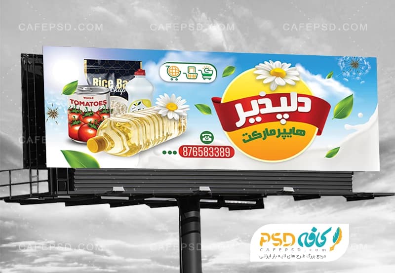بنر خام هایپرمارکت