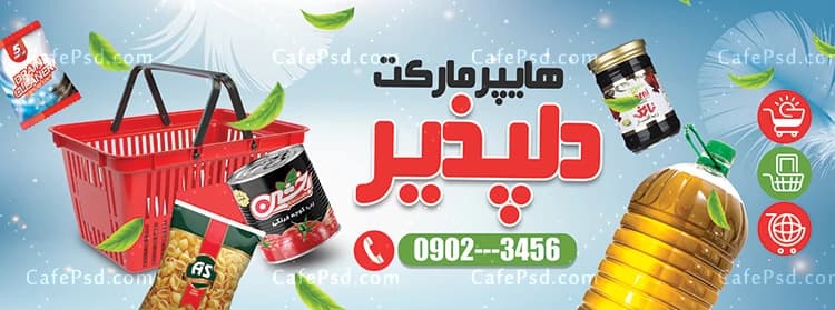 بیبلورد تبلیغاتی سوپر مارکت — تصویر ۲
