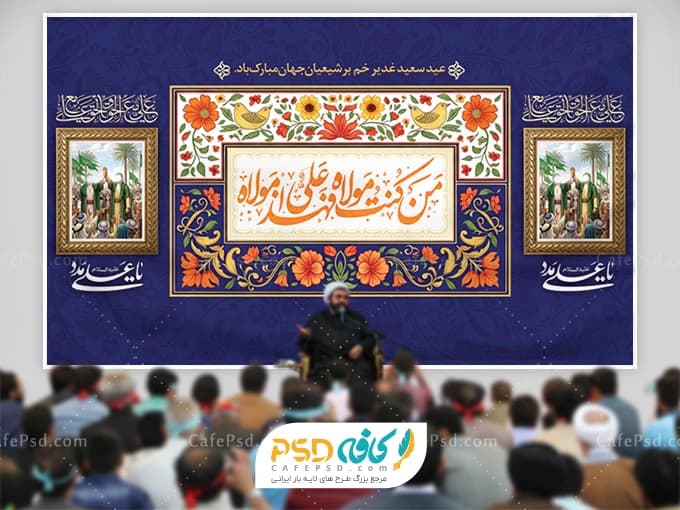 کتیبه عید غدیر با عکس واقعه غدیر خم
