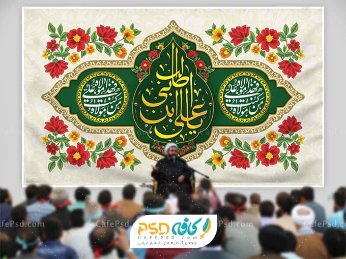 دانلود کتیبه عید غدیر