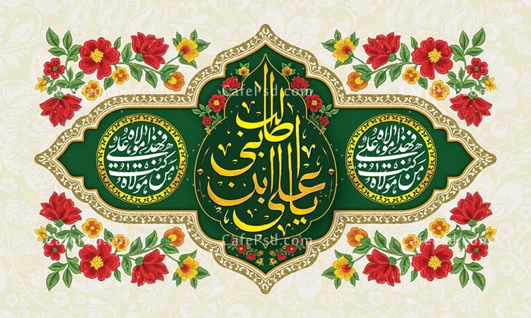 دانلود کتیبه عید غدیر — تصویر ۲