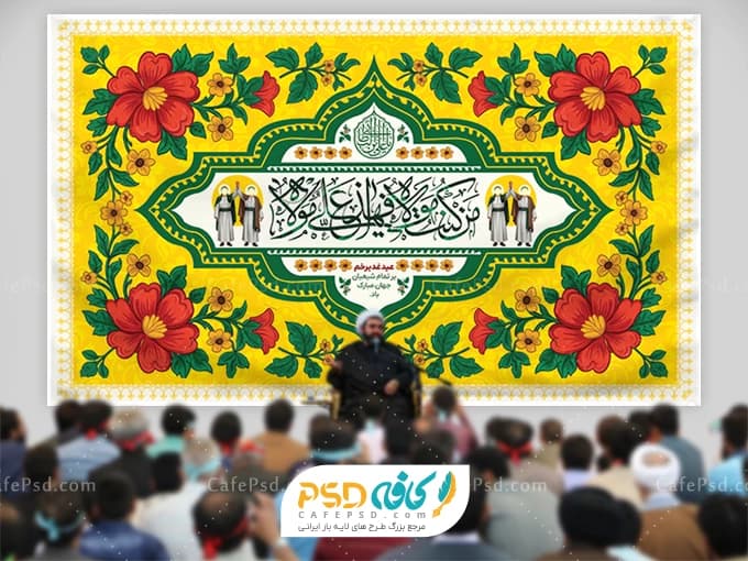 کتیبه عید سعید غدیر