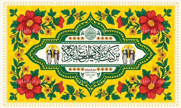 کتیبه عید سعید غدیر — تصویر ۲
