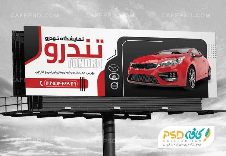 بنر نمایشگاه اتومبیل لایه باز