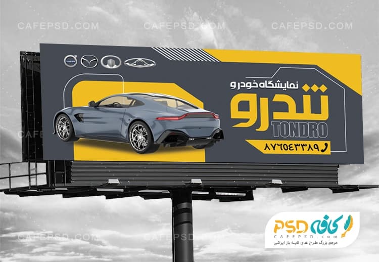 بنر نمایشگاه اتومبیل با فرمت psd