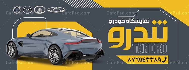 بنر نمایشگاه اتومبیل با فرمت psd — تصویر ۲