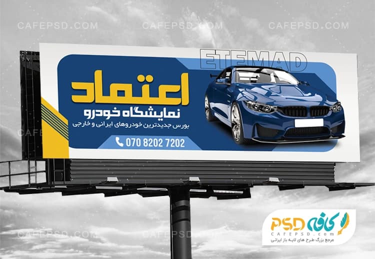 بنر لایه باز نمایشگاه اتومبیل با عکس ماشین