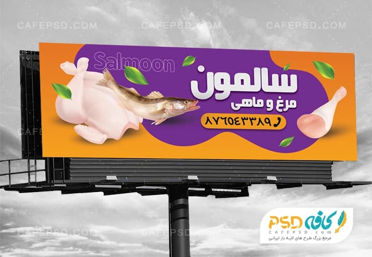 بنر لایه باز مغازه مرغ و ماهی