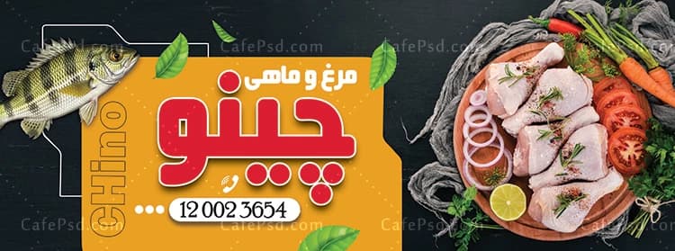 بنر تبلیغاتی مرغ و ماهی — تصویر ۲