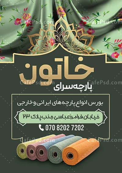 طرح لایه باز تراکت پارچه فروشی — تصویر ۲
