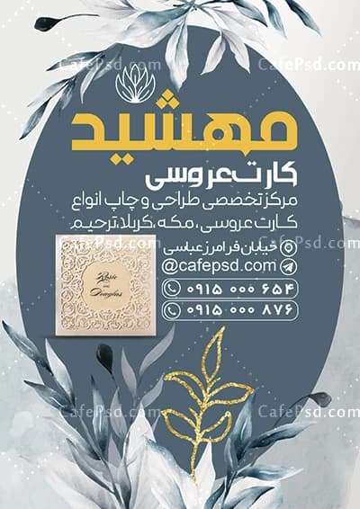 طرح لایه باز تراکت کارت عروسی — تصویر ۲