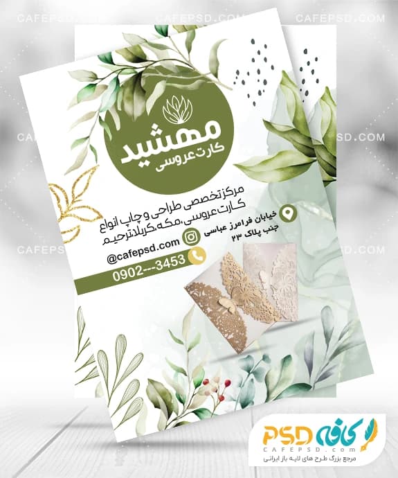تراکت کارت دعوت عروسی