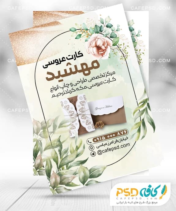 تراکت کارت عروسی