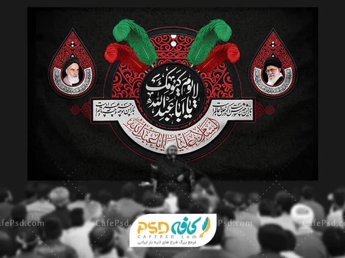 فایل psd کتیبه محرم