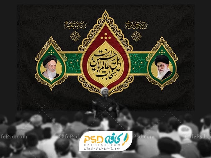 دکور محرم با عکس امام و رهبری