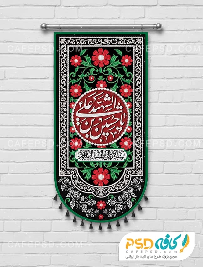 نمونه پرچم آویز محرم