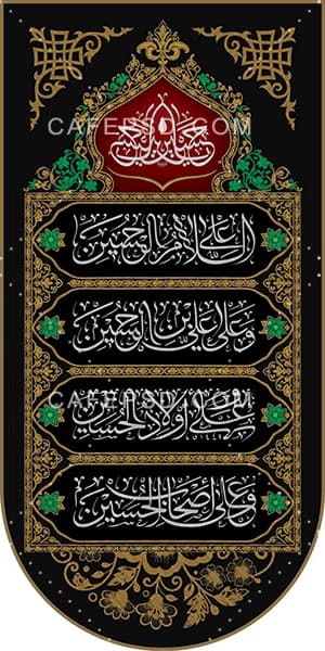 بیرق آویز محرم طرح 4 سلام — تصویر ۲