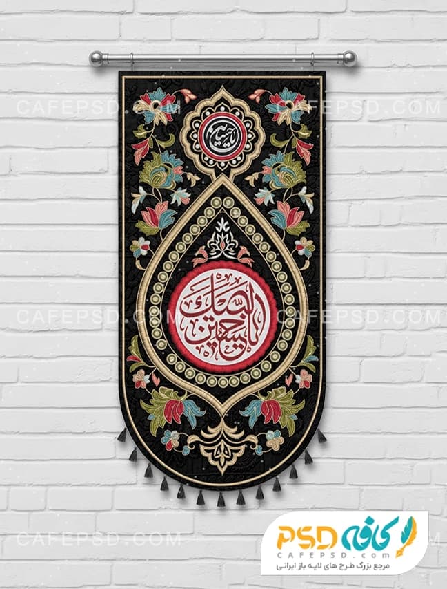 طرح لایه باز بیرق محرم