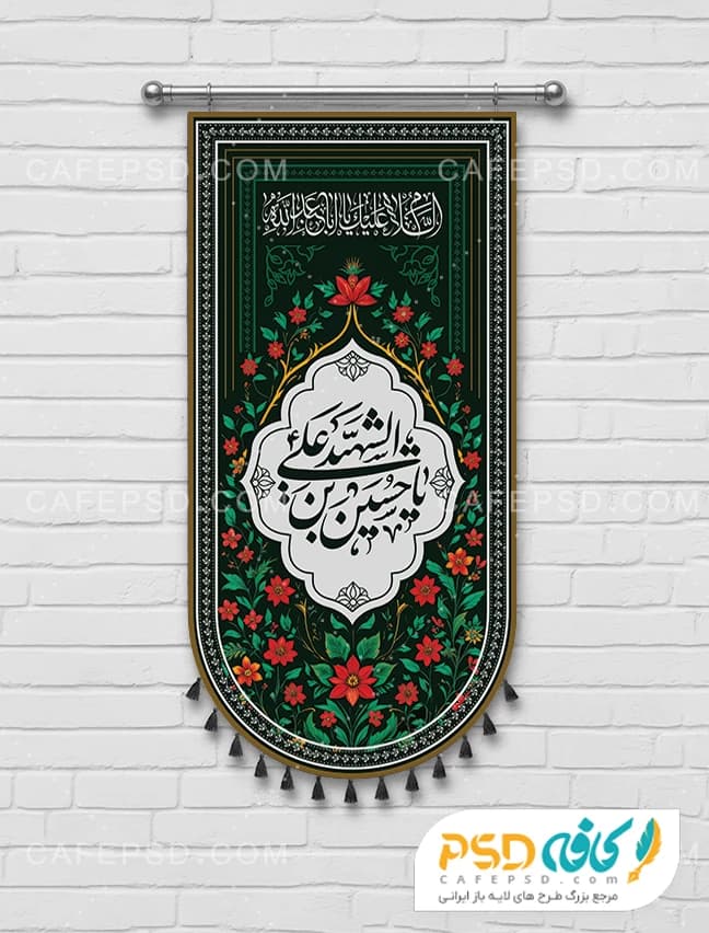 کتیبه آویز محرم