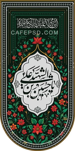 کتیبه آویز محرم — تصویر ۲