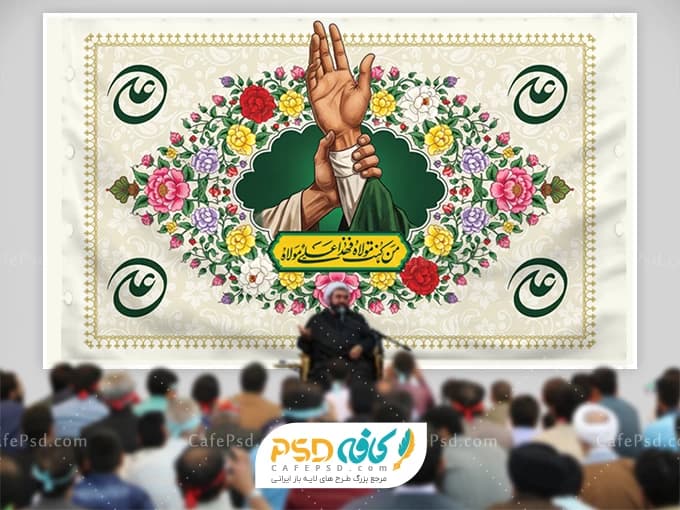 طرح جایگاه جشن عید غدیر