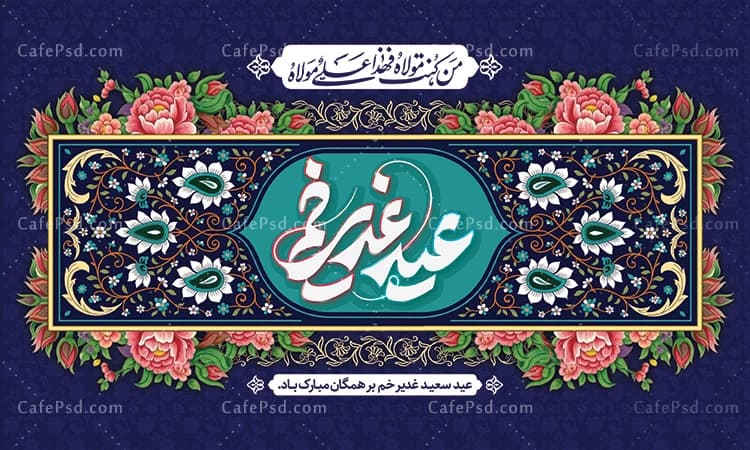 بنر دکور عید غدیر با تم سرمه ای — تصویر ۲