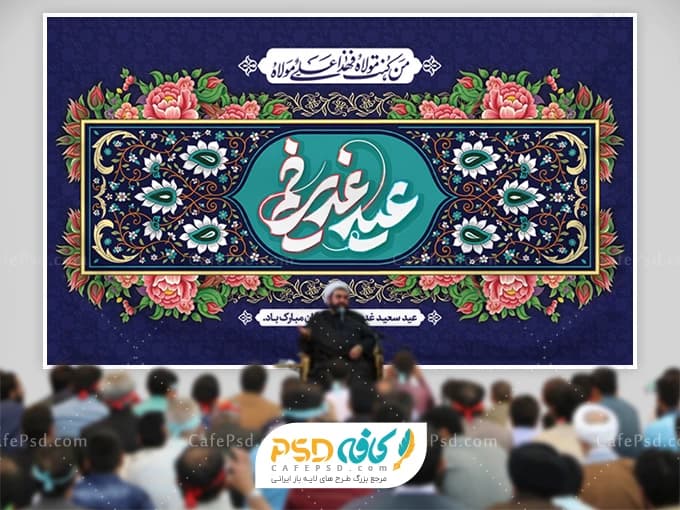 بنر دکور عید غدیر با تم سرمه ای