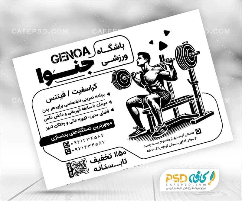 تراکت سیاه سفید باشگاه بدنسازی با عکس بدنساز