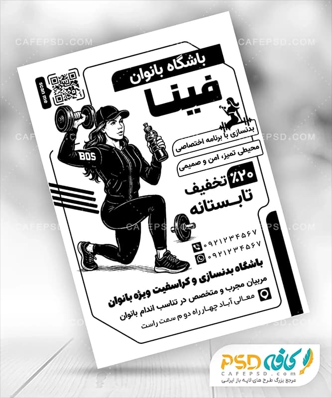 تراکت بدنسازی سیاه و سفید