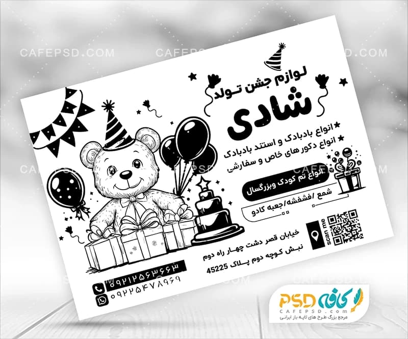 تراکت ریسو لوازم جشن تولد