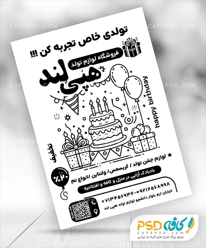 تراکت سیاه سفید لوازم تولد