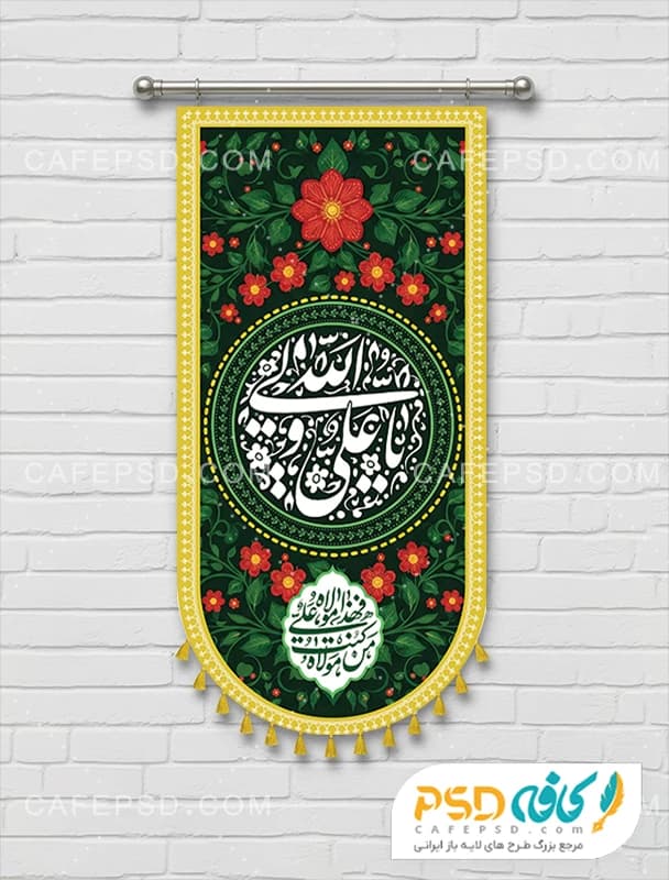 دانلود طرح کتیبه آویز عید غدیر